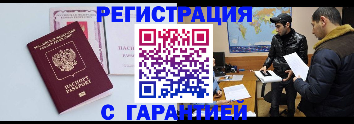 временная регистрация поиск в Абазе