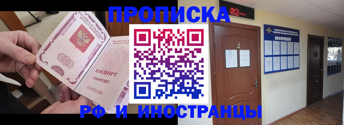 временная регистрация недорого в Абазе
