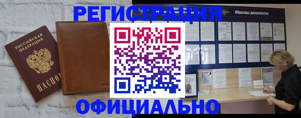 прописка для школы в Абазе